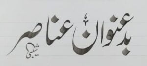 bad unwan anasir calligraphy