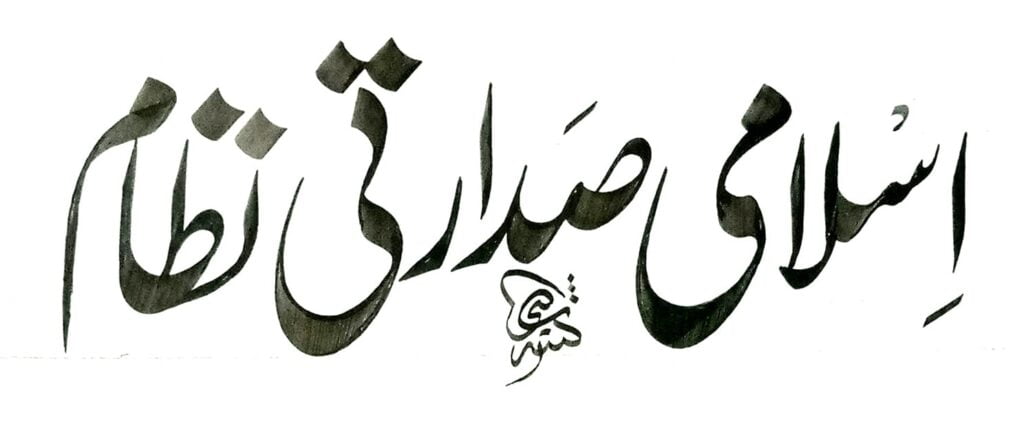 islami sadarti nizam calligraphy