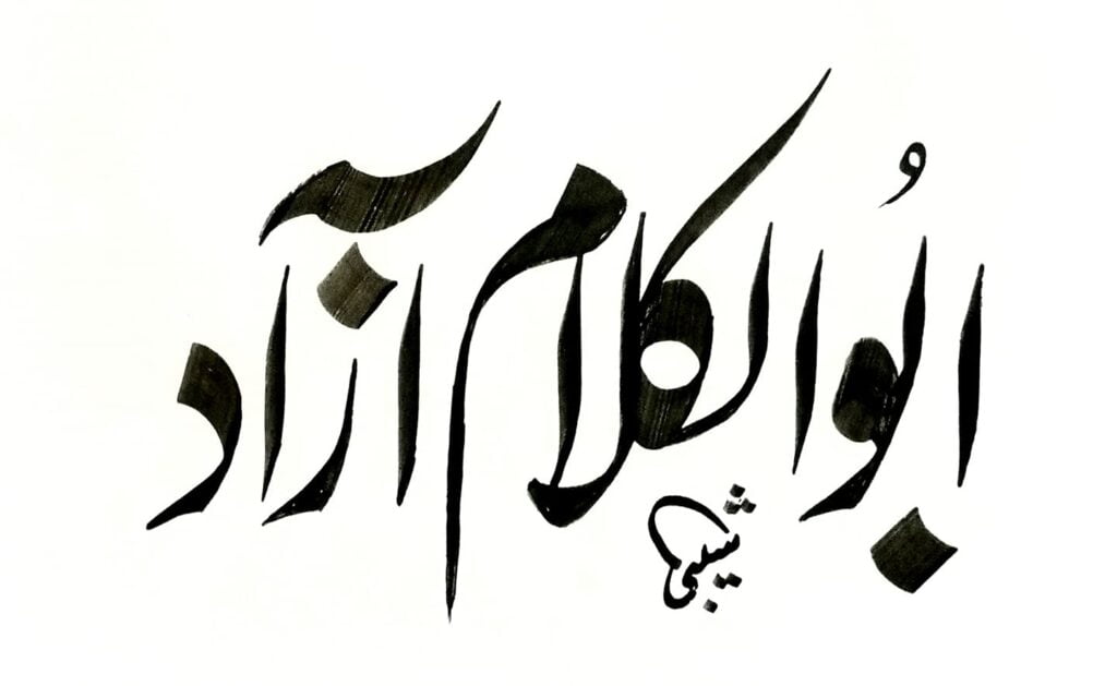 abu al kallam azad calligraphy 