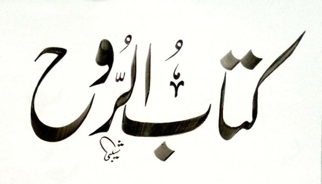 kitab ul rooh  calligraphy