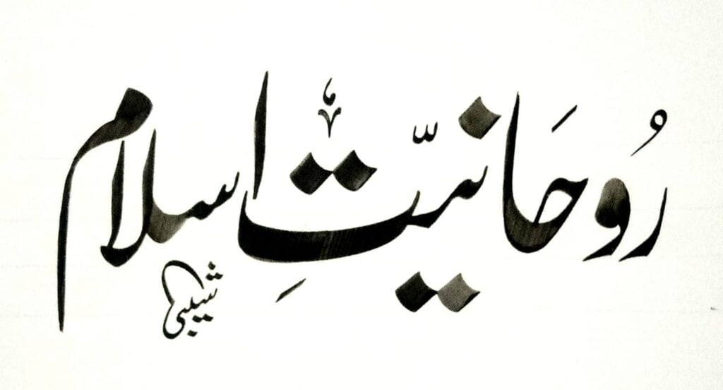 rohaniyat islam calligraphy