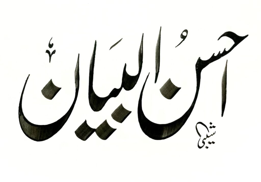 ahsan ul bayan calligraphy