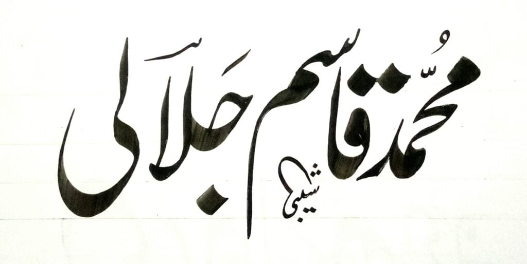 muhammad qasim calligraphy