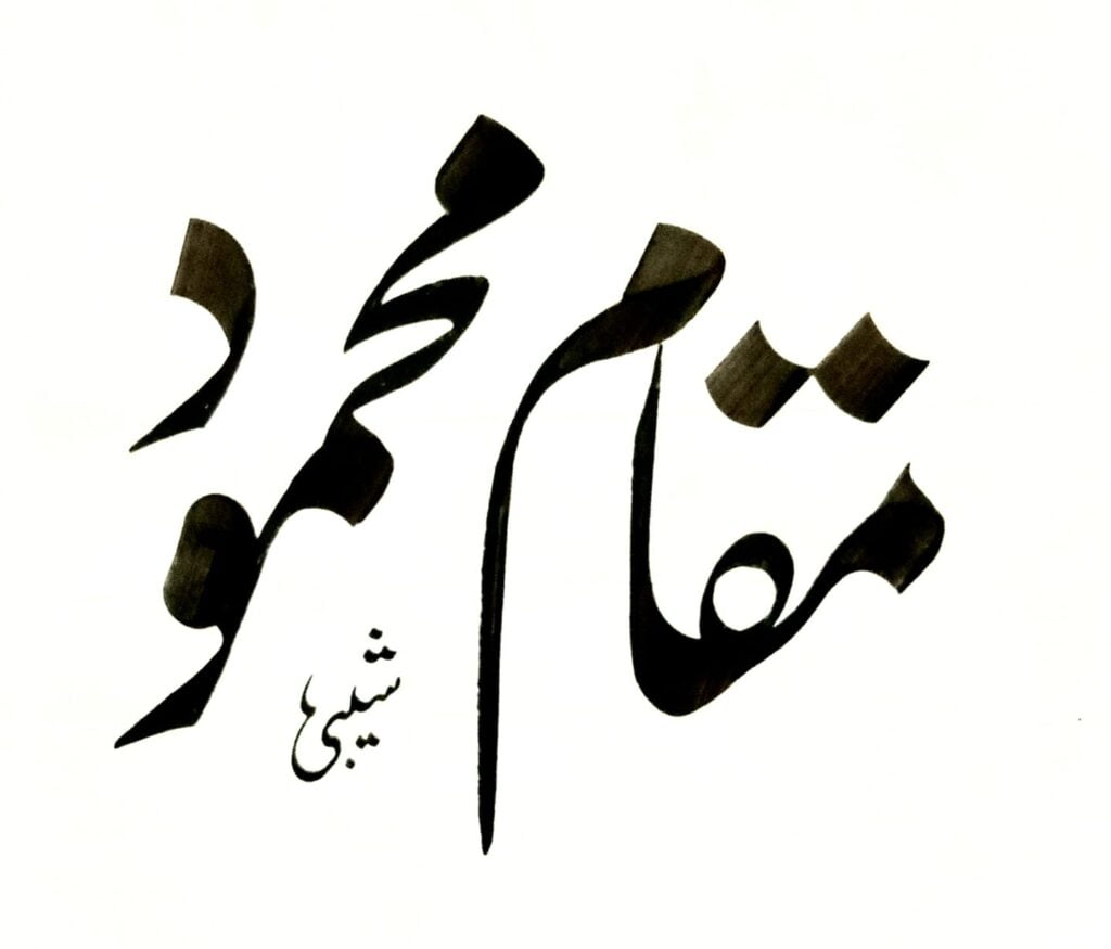 maqam e mahmood calligraphy