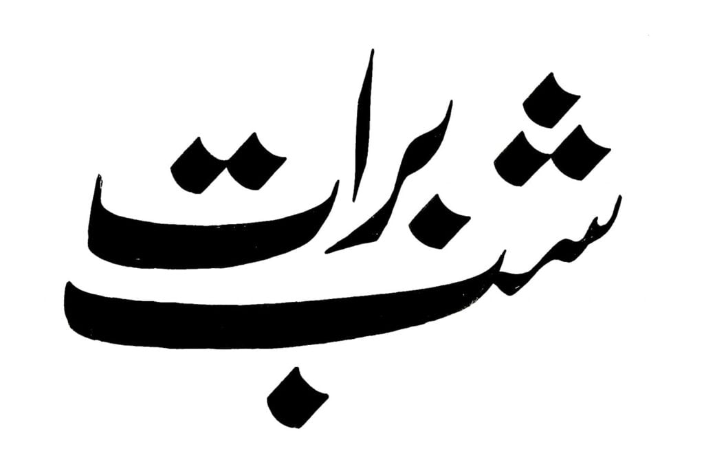 shab barrat calligraphy