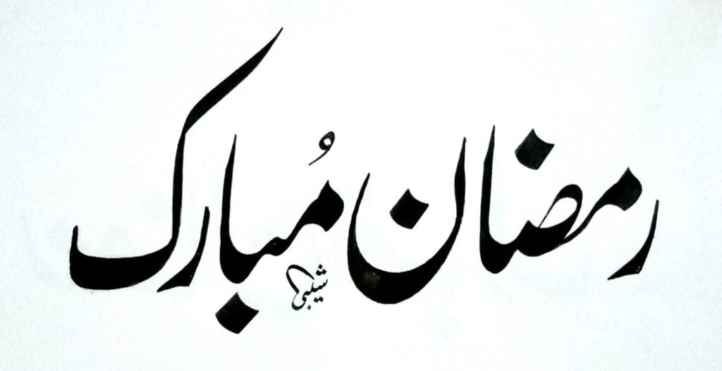 ramadhan mubarak calligraphy