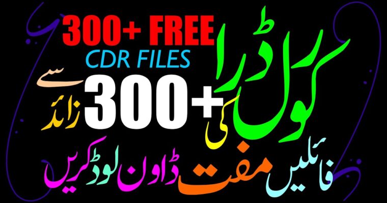 Download 300+ CDR Bundle CorelDraw Files